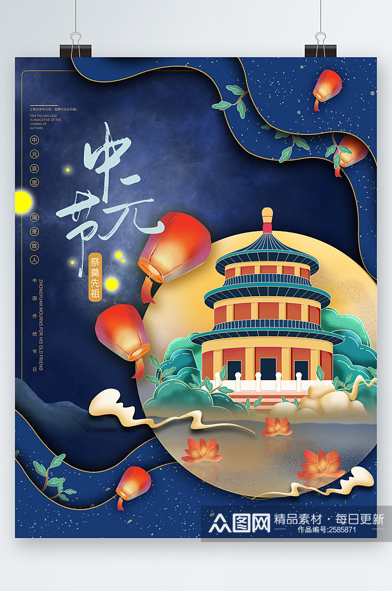 中元节古风建筑海报 展板素材