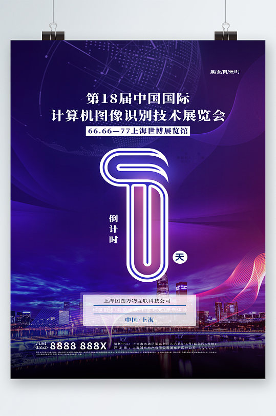 計算機圖像識別技術(shù)展覽會海報