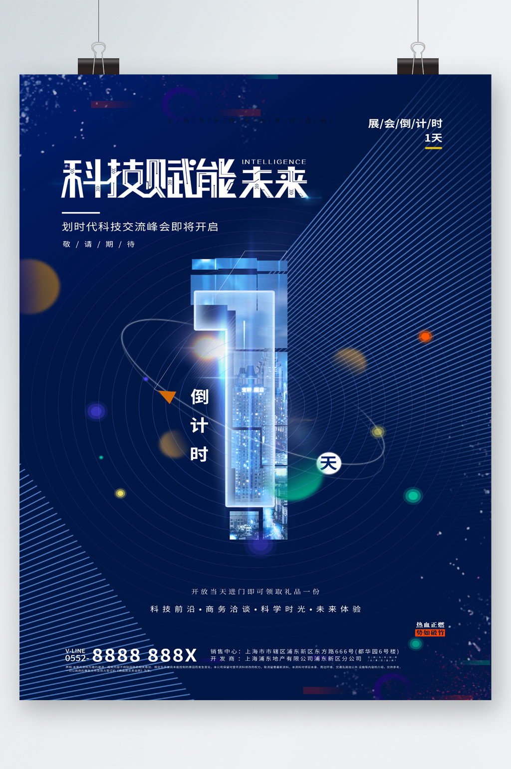 科技赋能未来倒计时一天海报素材