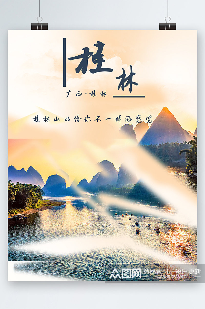 桂林广西风景海报素材