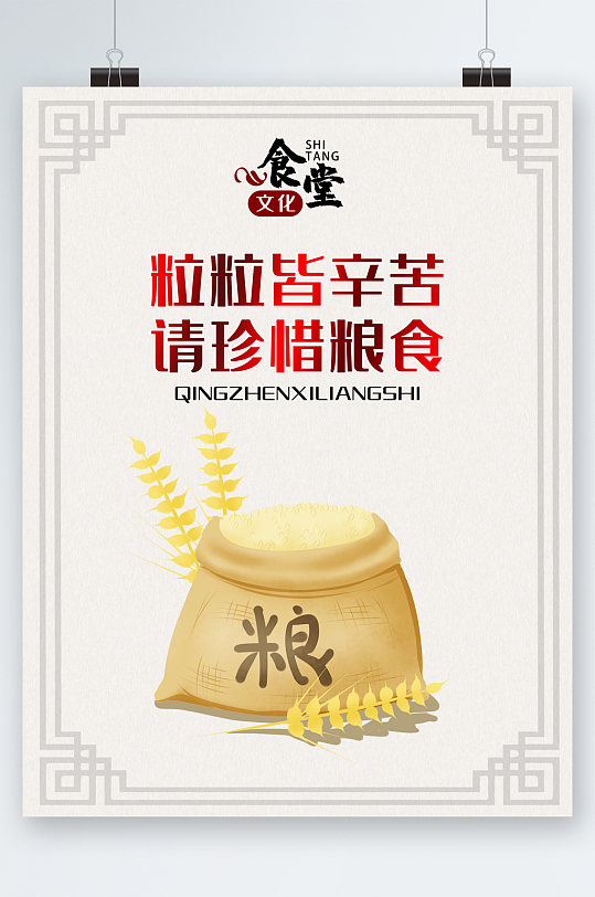 粒粒皆辛苦珍惜糧食海報