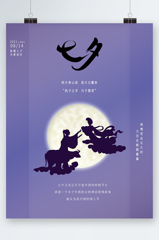 创意插画背景七夕节海报