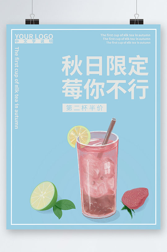 秋季饮品图片-秋季饮品素材下载-众图网