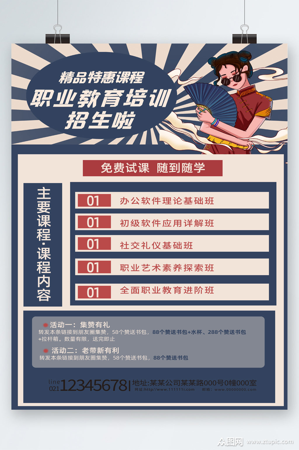 职业教育培训招生课程海报模板下载-编号2586269-众图网