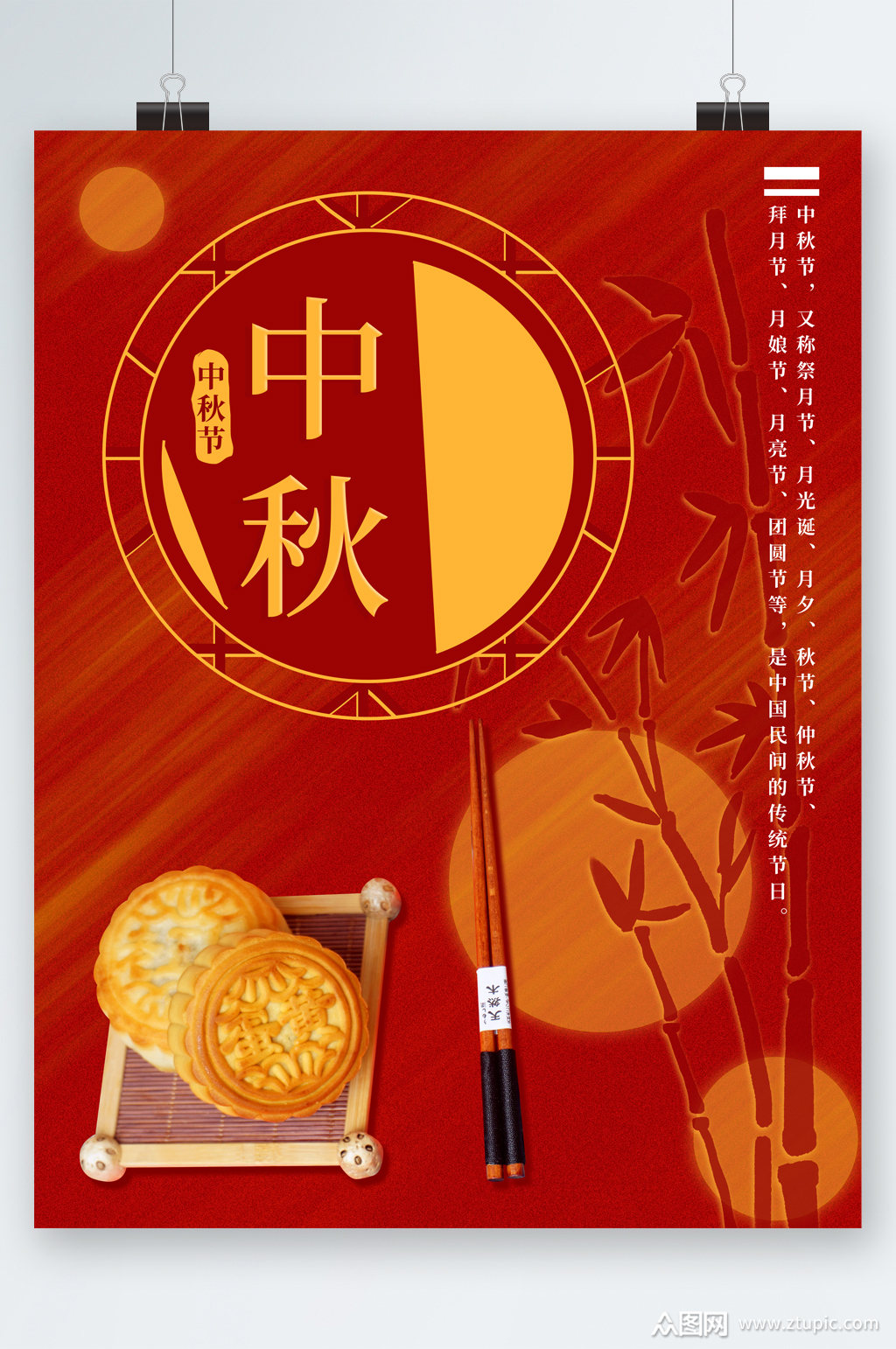 红色古典中秋节月饼海报模板下载-编号2586328-众图网