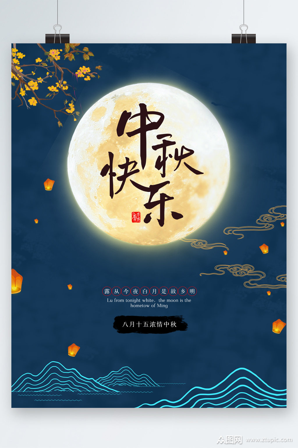 中秋快乐月亮背景海报模板下载-编号2586380-众图网