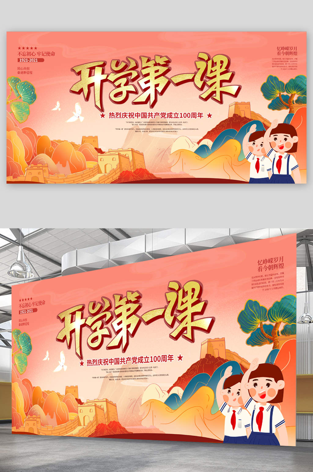 卡通开学第一课开学季展板素材