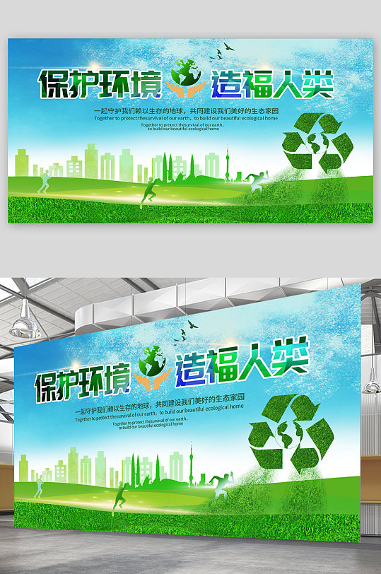 绿色简约保护环境展板