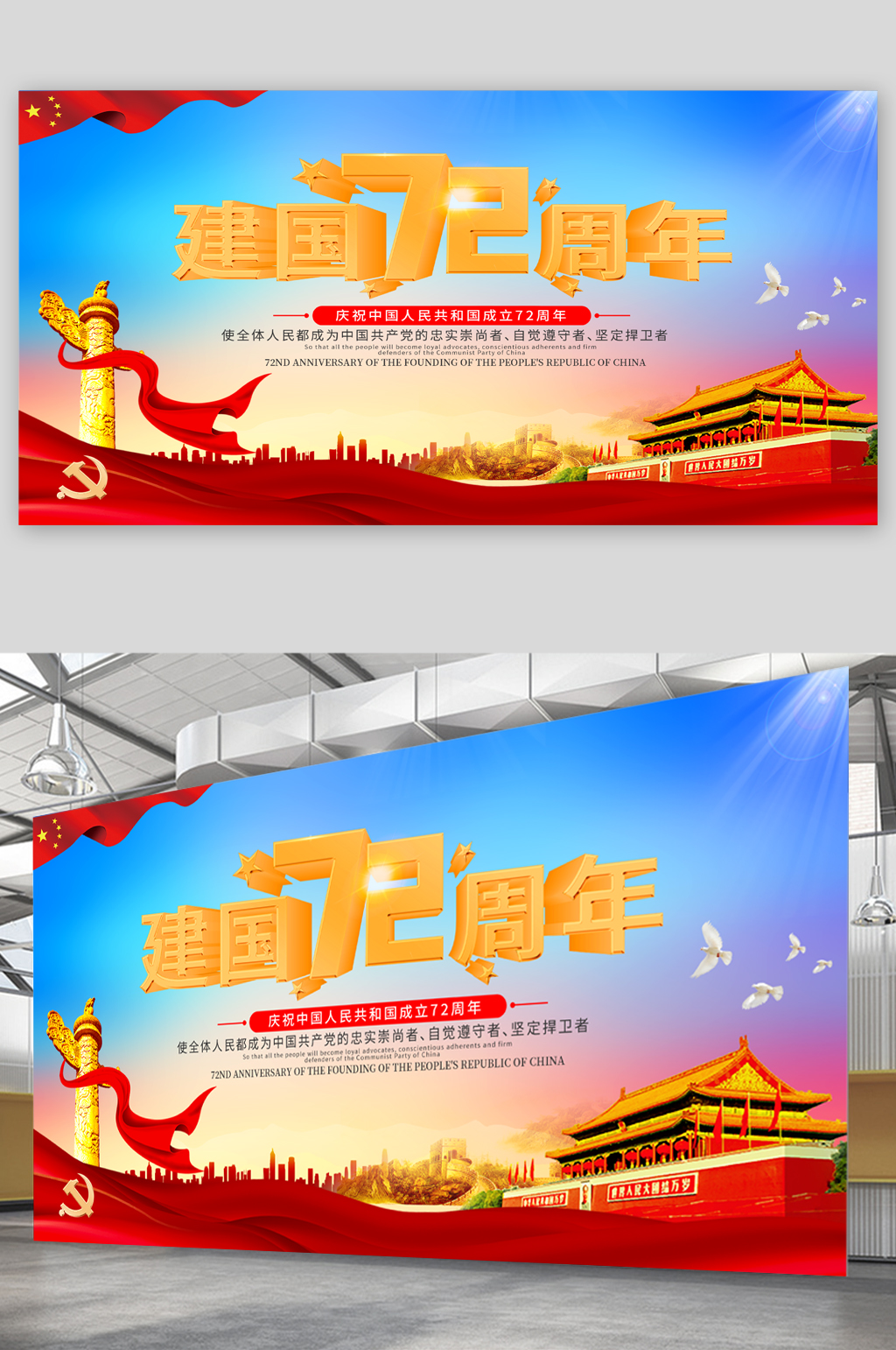 建国周年党建展板素材