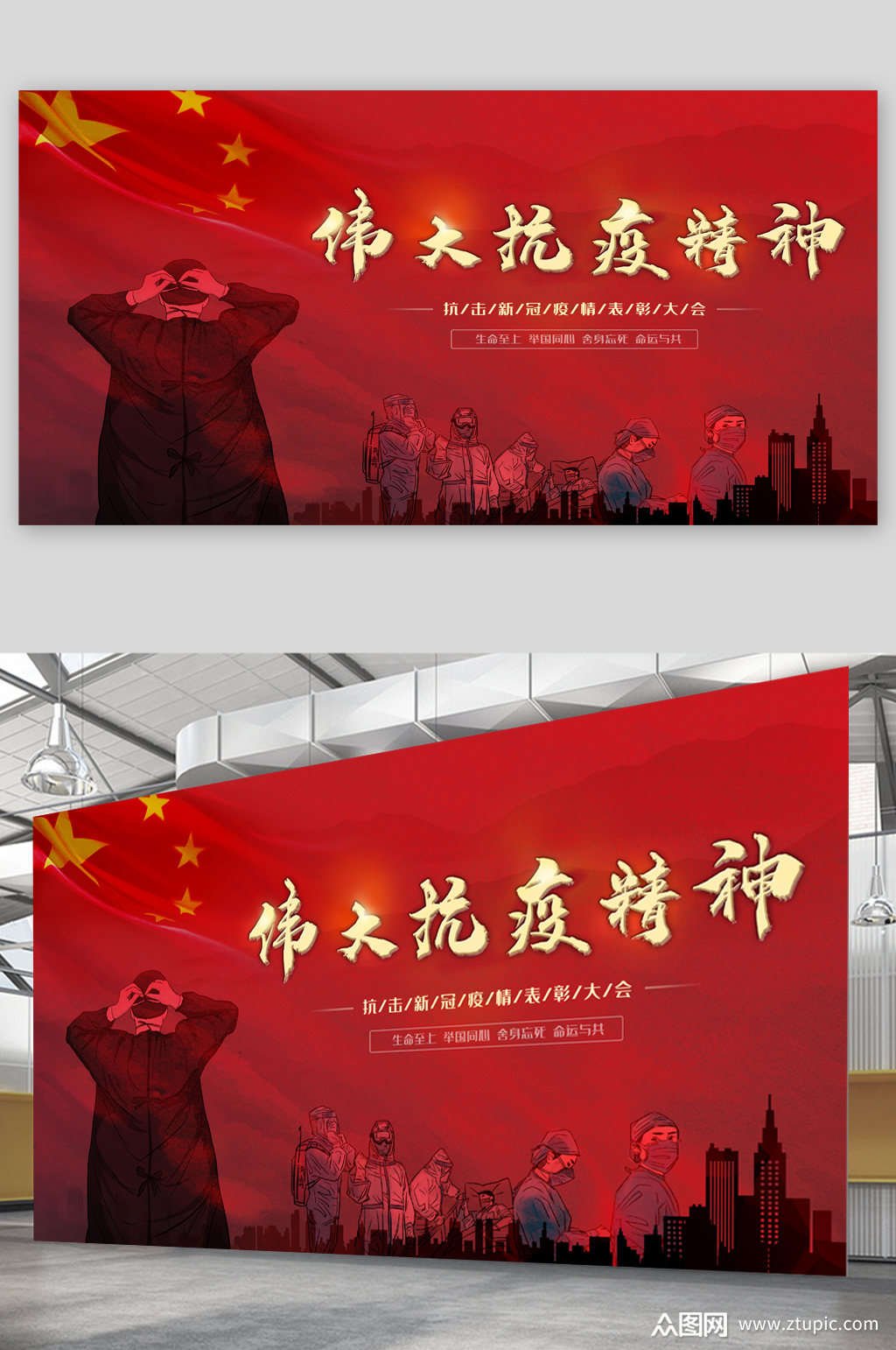 伟大抗疫精神展板