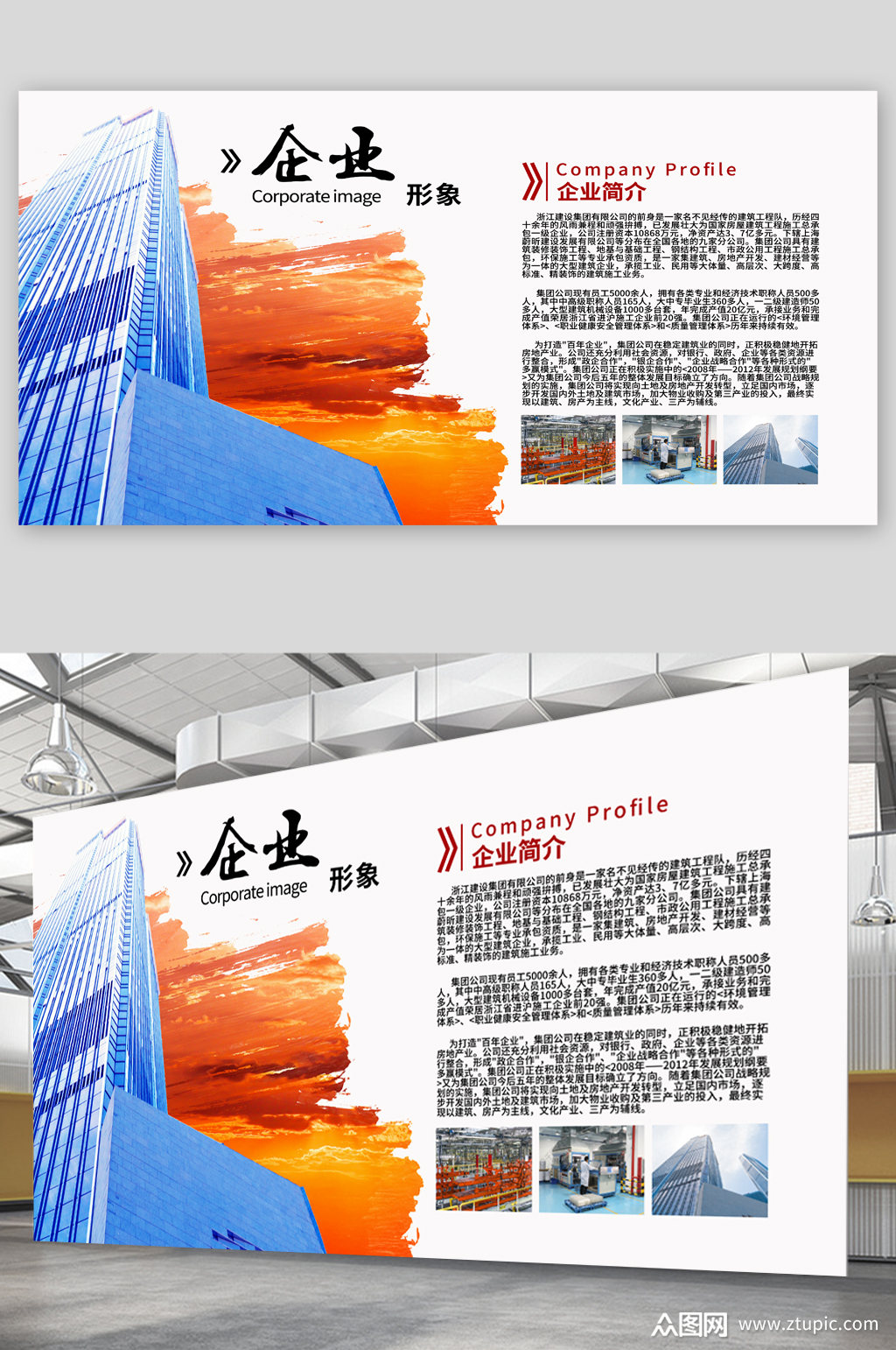 企业形象企业简约展板模板下载-编号2587244-众图网