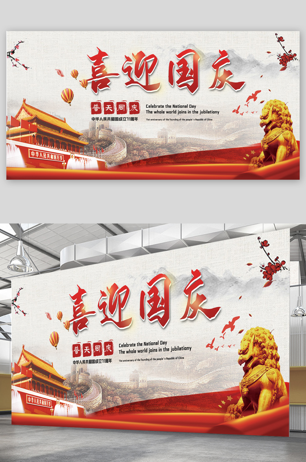 喜迎国庆党建中国风展板素材