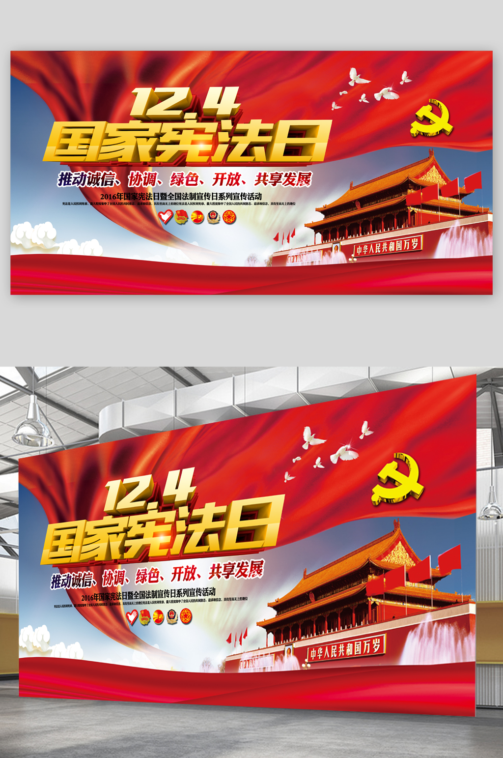 国家宪法日宣传展板素材