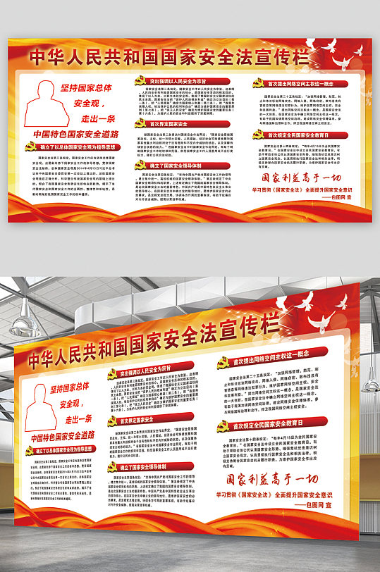 中华人民共和国国家安全法宣传栏展板