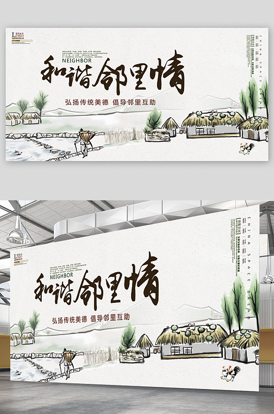 和谐邻里情插画展板