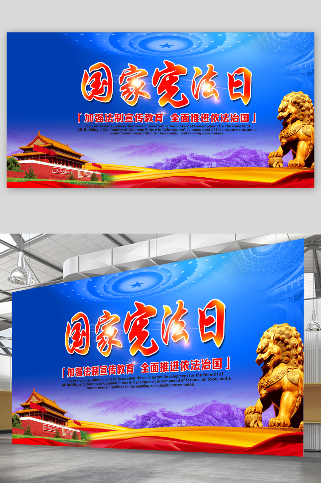 國家憲法日加強(qiáng)法制宣傳教育展板素材