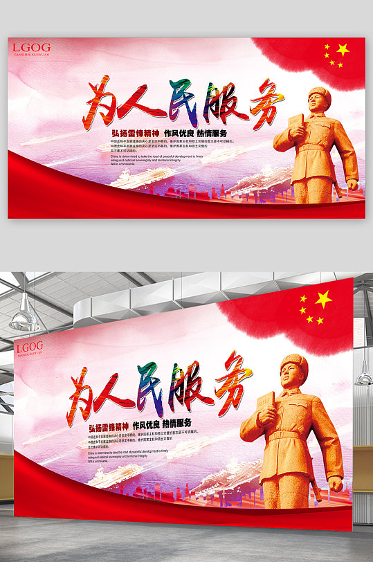 为人民服务大气展板