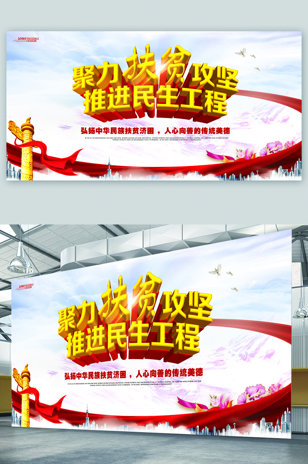 聚力扶贫推进民生工程展板素材