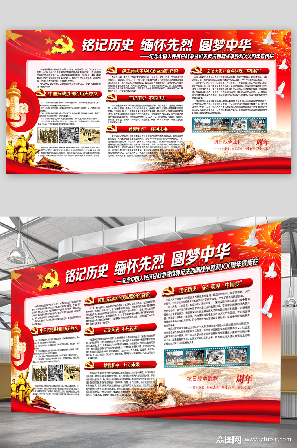 铭记历史缅怀先烈展板