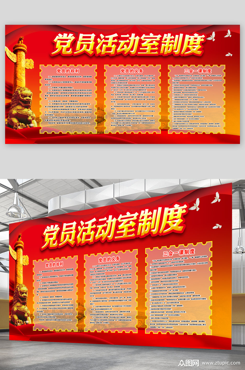 党员活动室制度展板模板下载-编号2601012-众图网