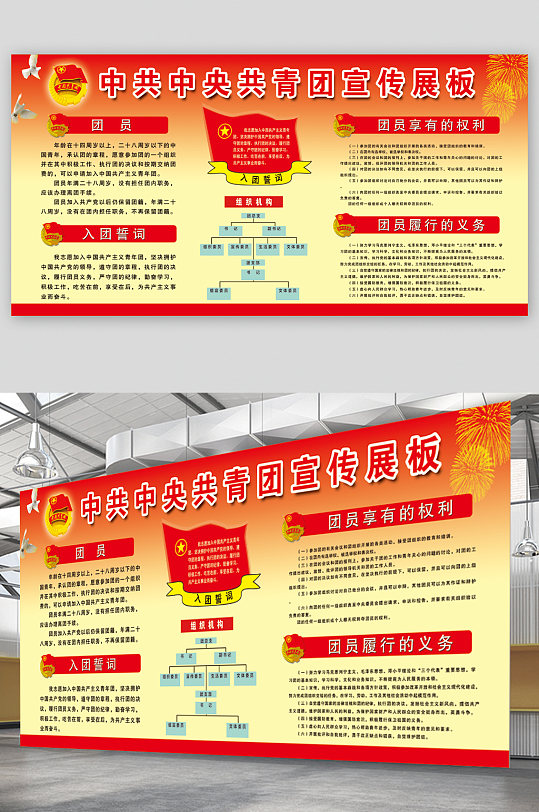 中共中央共青团宣传展板