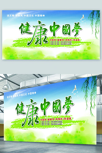 健康中国梦绿色展板