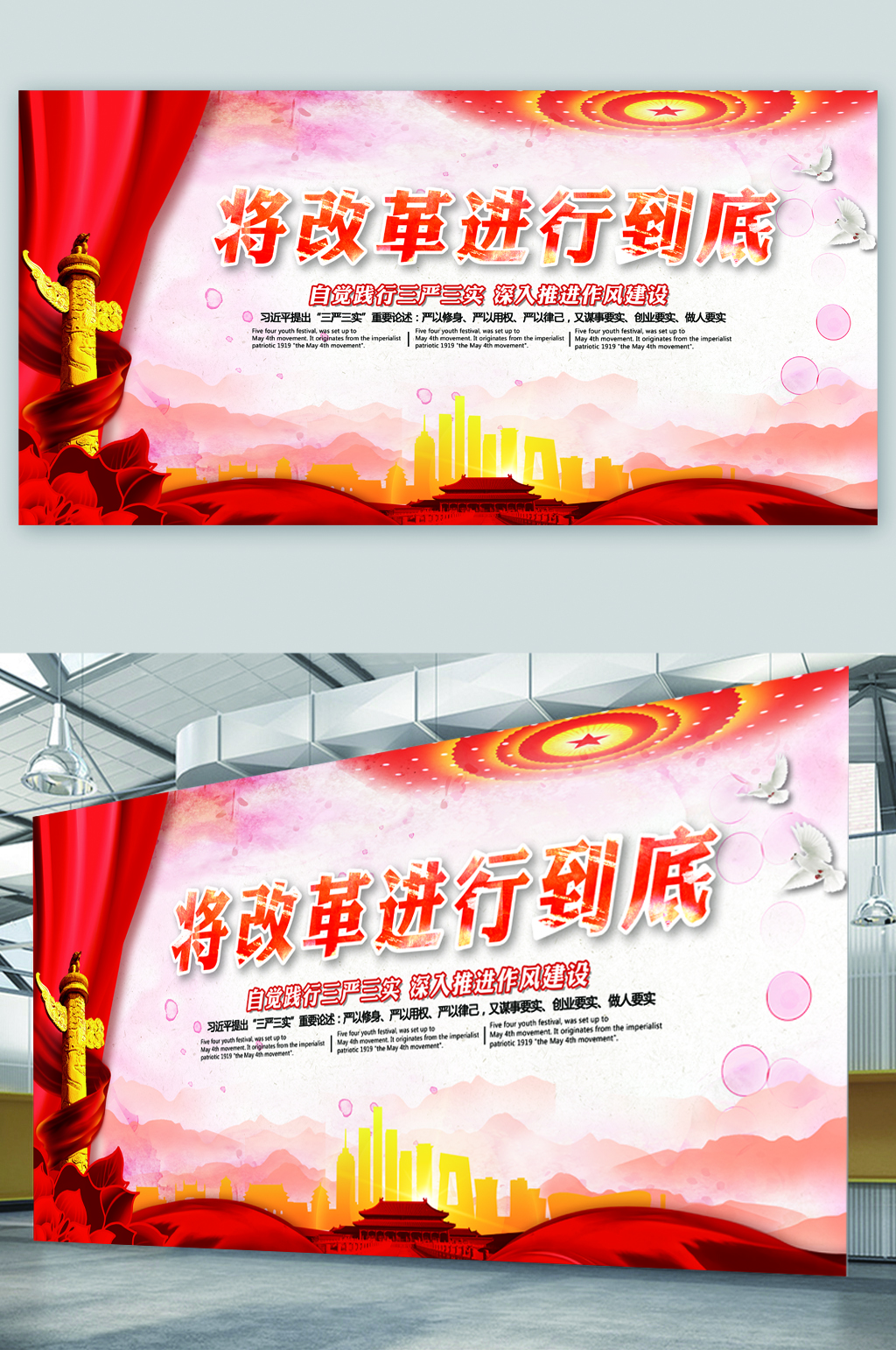 将改革进行到底展板素材