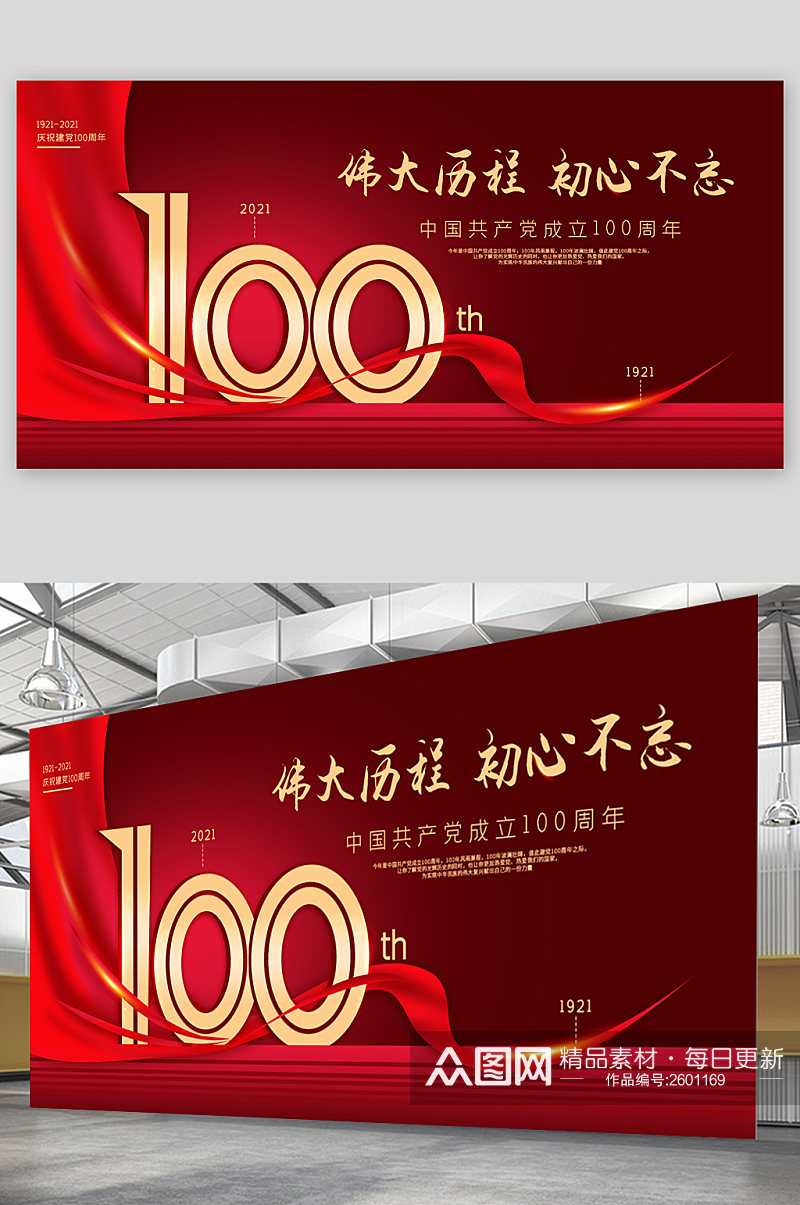 伟大历程中国共产党成立一百周年展板素材