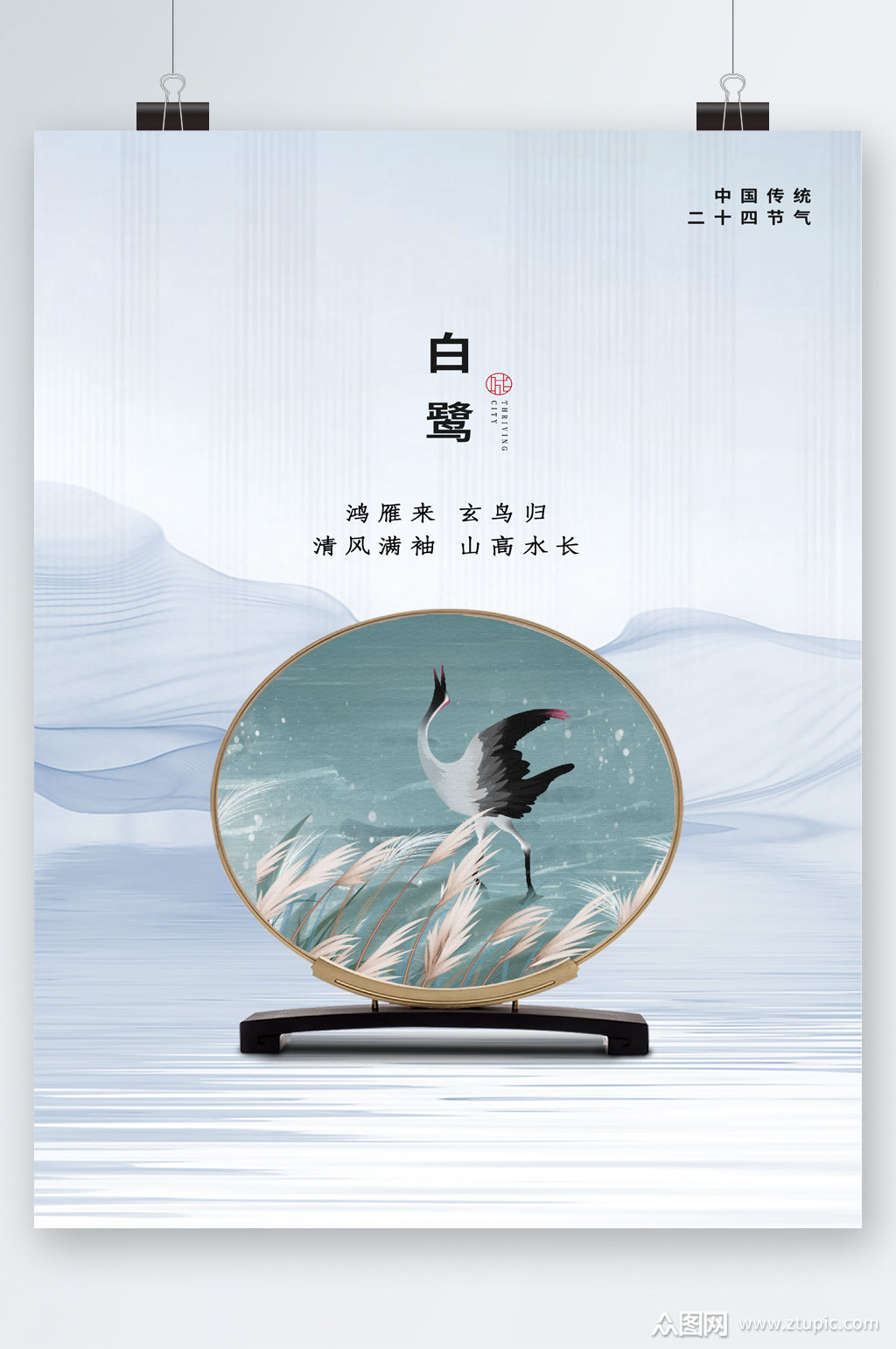 白露古风圆框白鹤海报