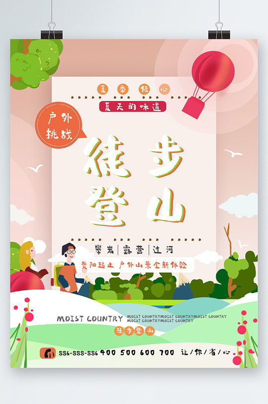 户外挑战徒步登山海报-众图网