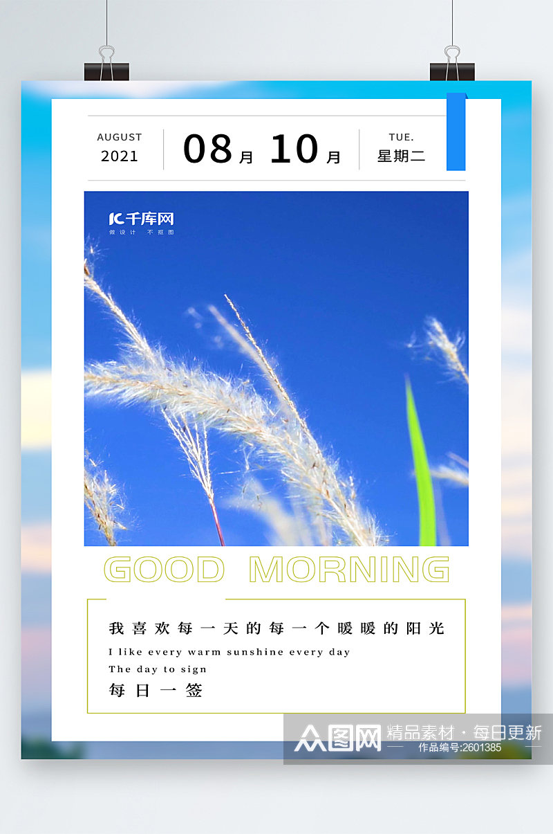 日历清新风景海报素材