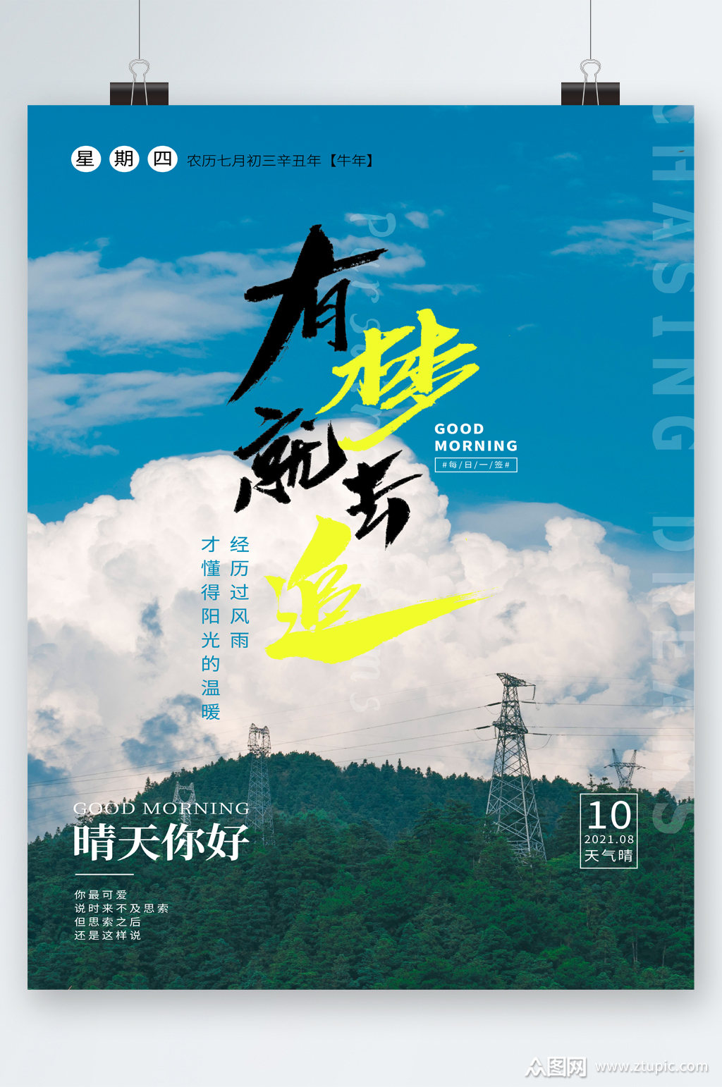 有梦就去追风景海报