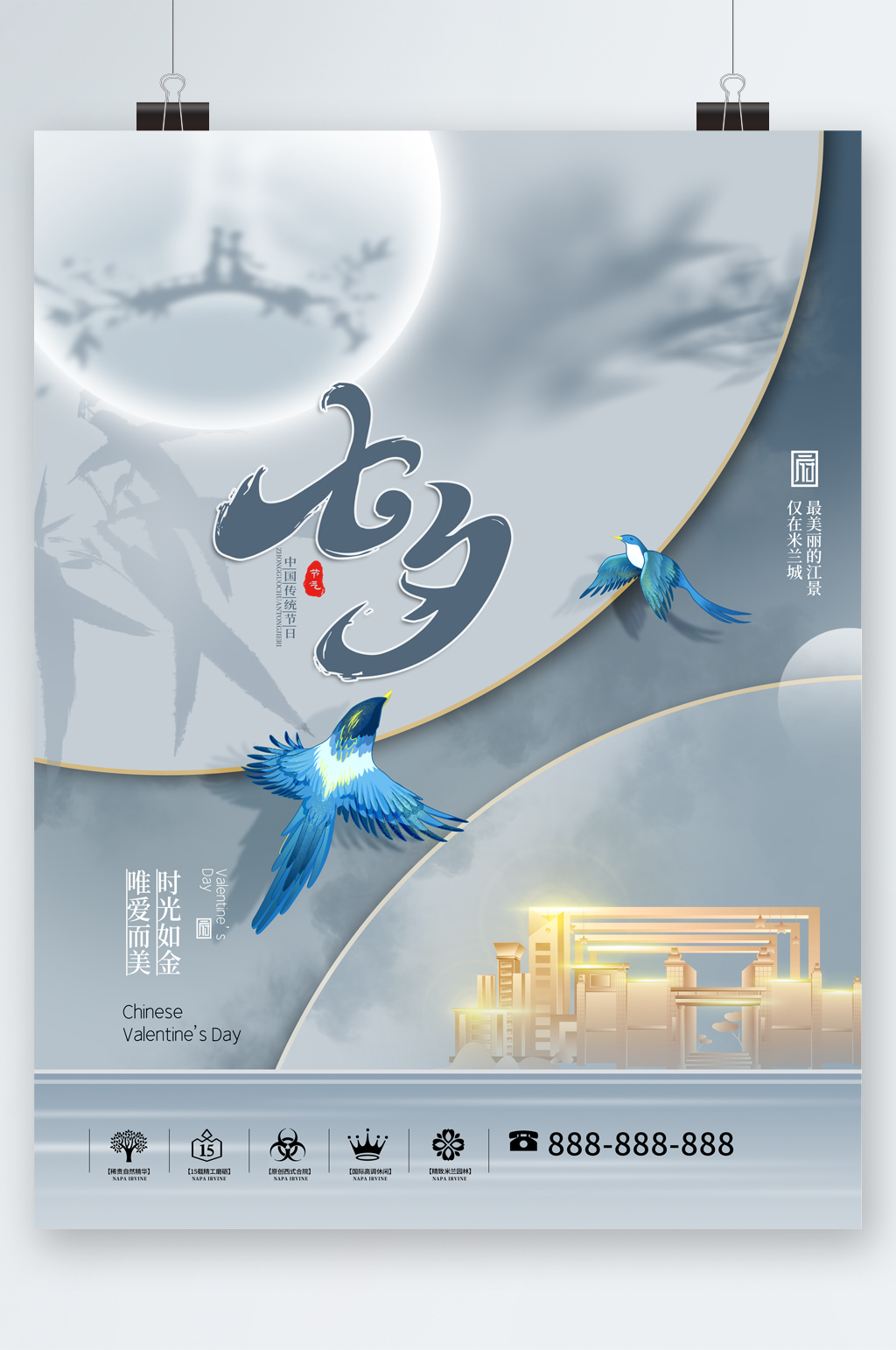七夕商务风插画房产海报素材