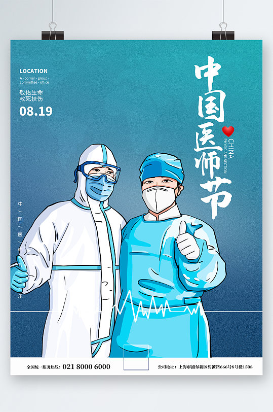 中国医师节手绘医生海报