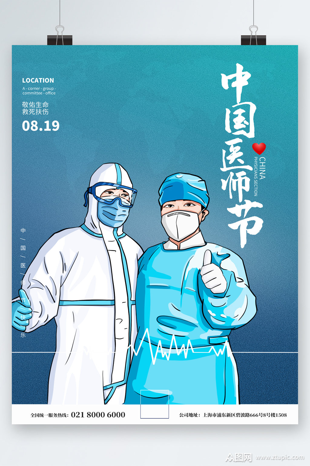 中国医师节手绘医生海报