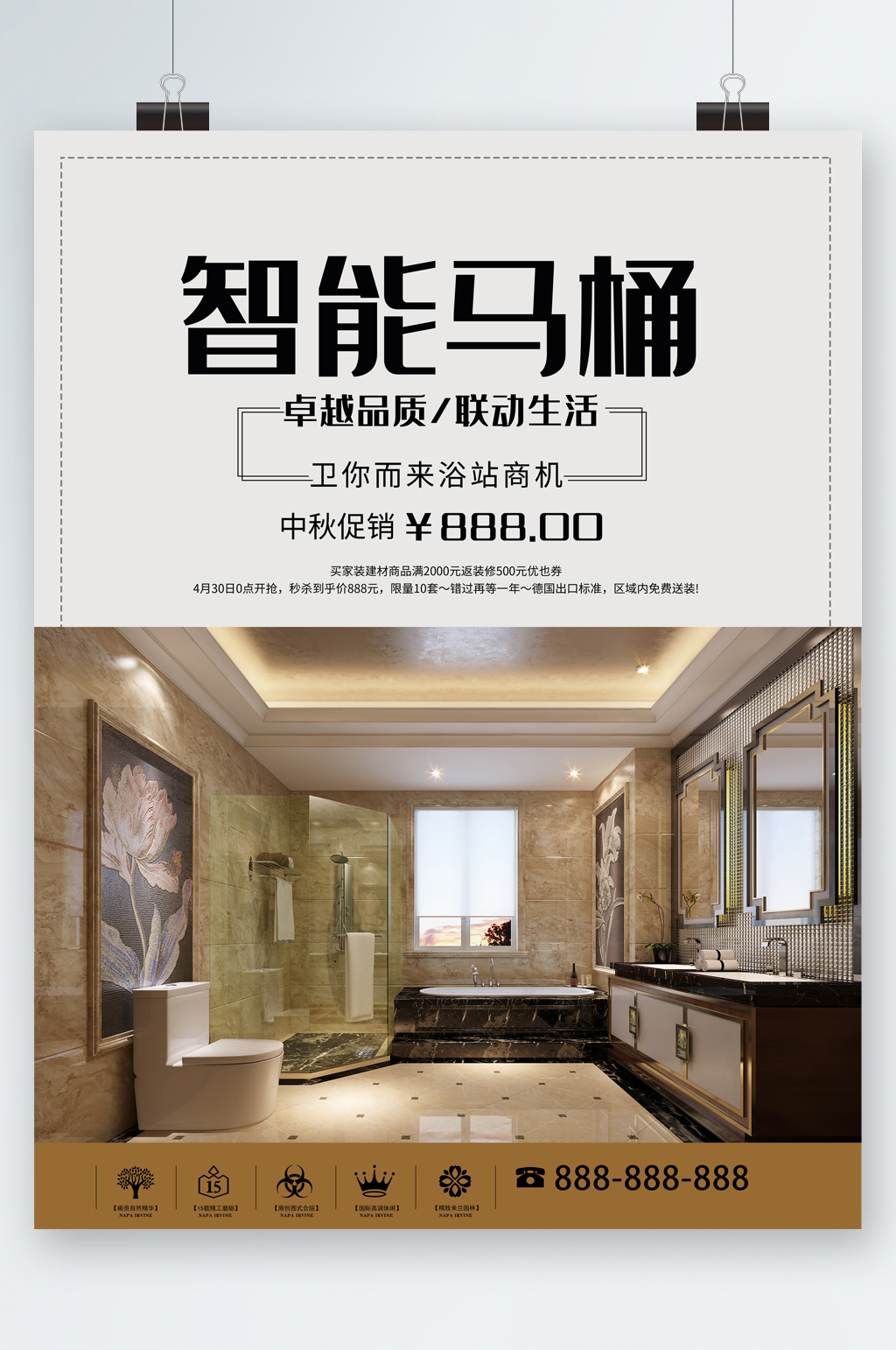 智能马桶中秋促销海报素材