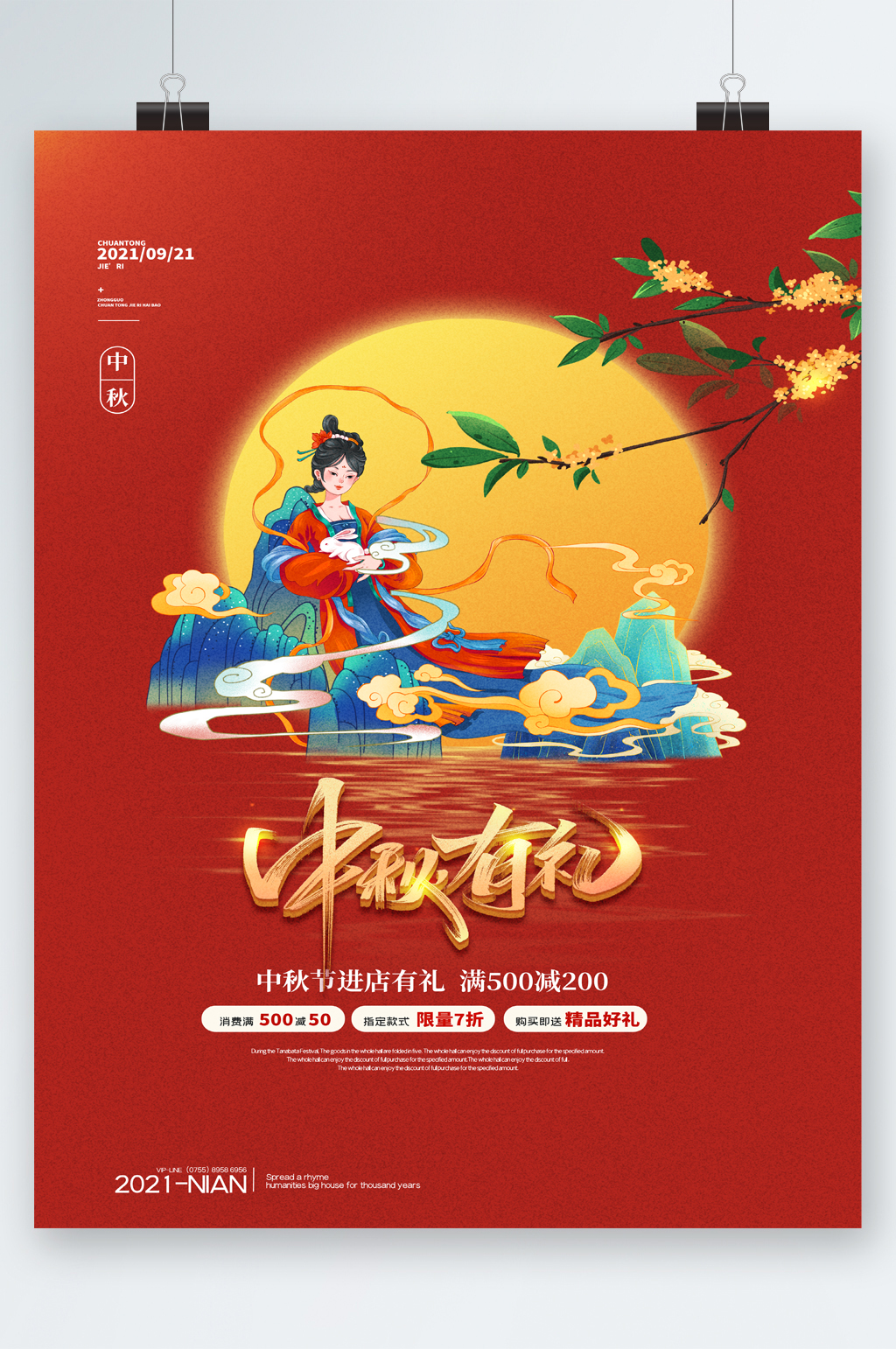 中秋有礼古风插画海报