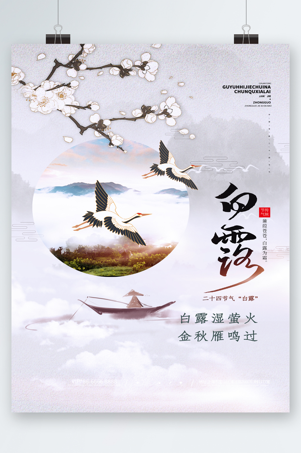 白露中国风飞鹤插画海报素材