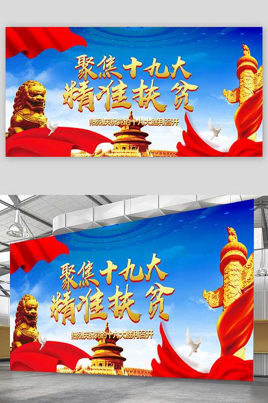 聚焦精准扶贫图片-聚焦精准扶贫素材下载-众图网