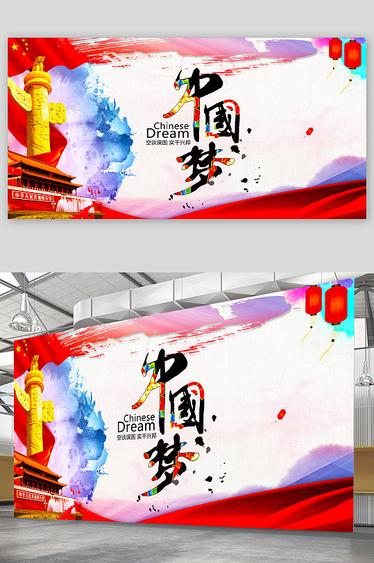 中國夢(mèng)強(qiáng)國夢(mèng)展板