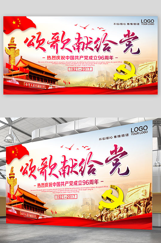 颂歌献给党共产党成立96周年展板-众图网