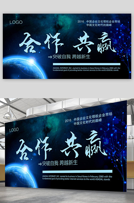 合作共赢突破自我展板