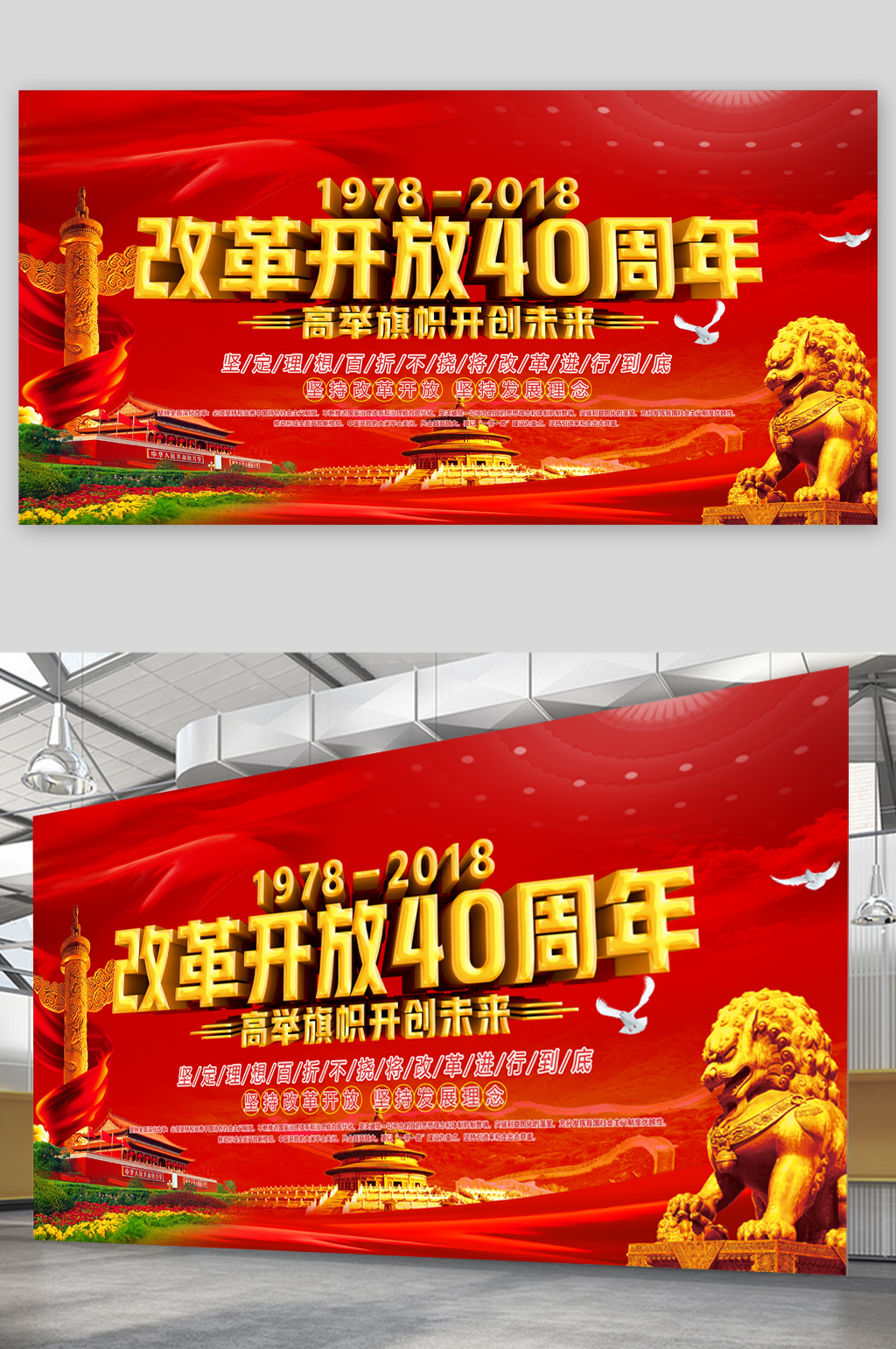 改革开放40周年展板素材