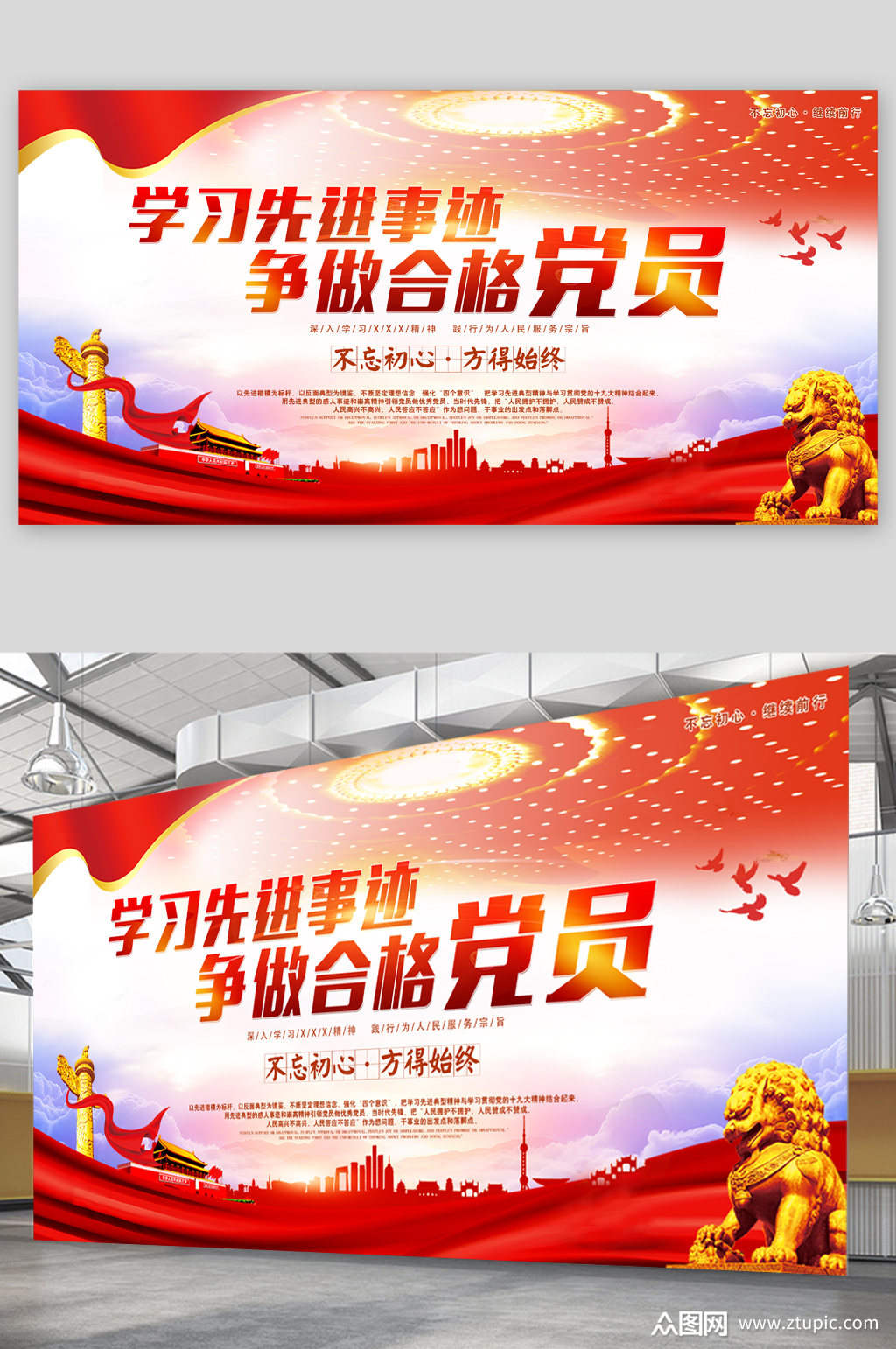学习先进事迹做合格党员展板素材