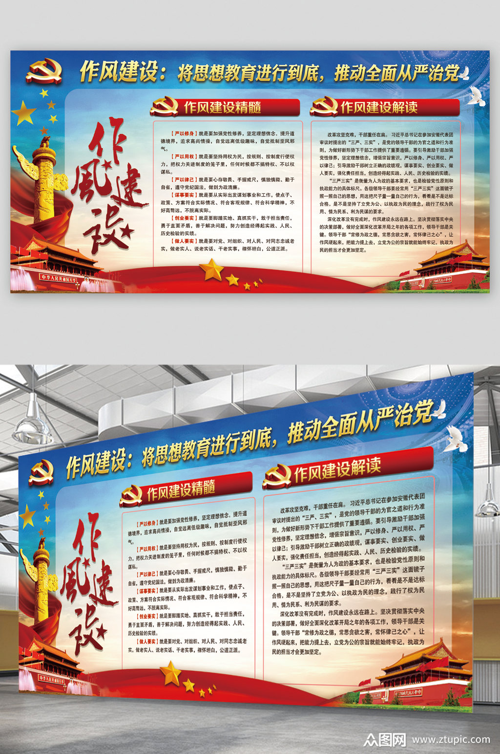 作风建设推动全面从严治党展板