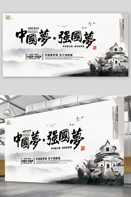 中国梦强国梦大气展板