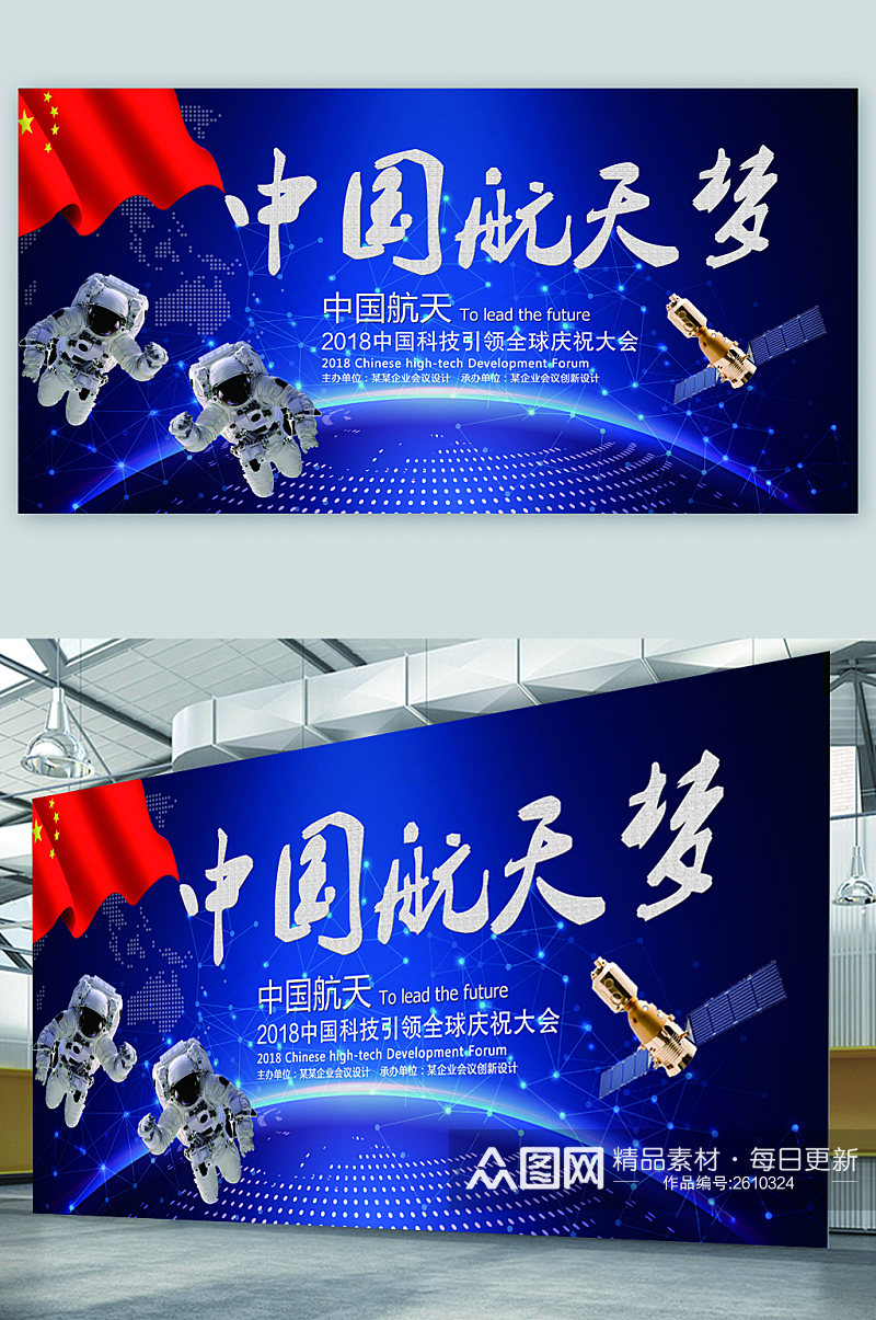 中国航天梦庆祝大会展板素材