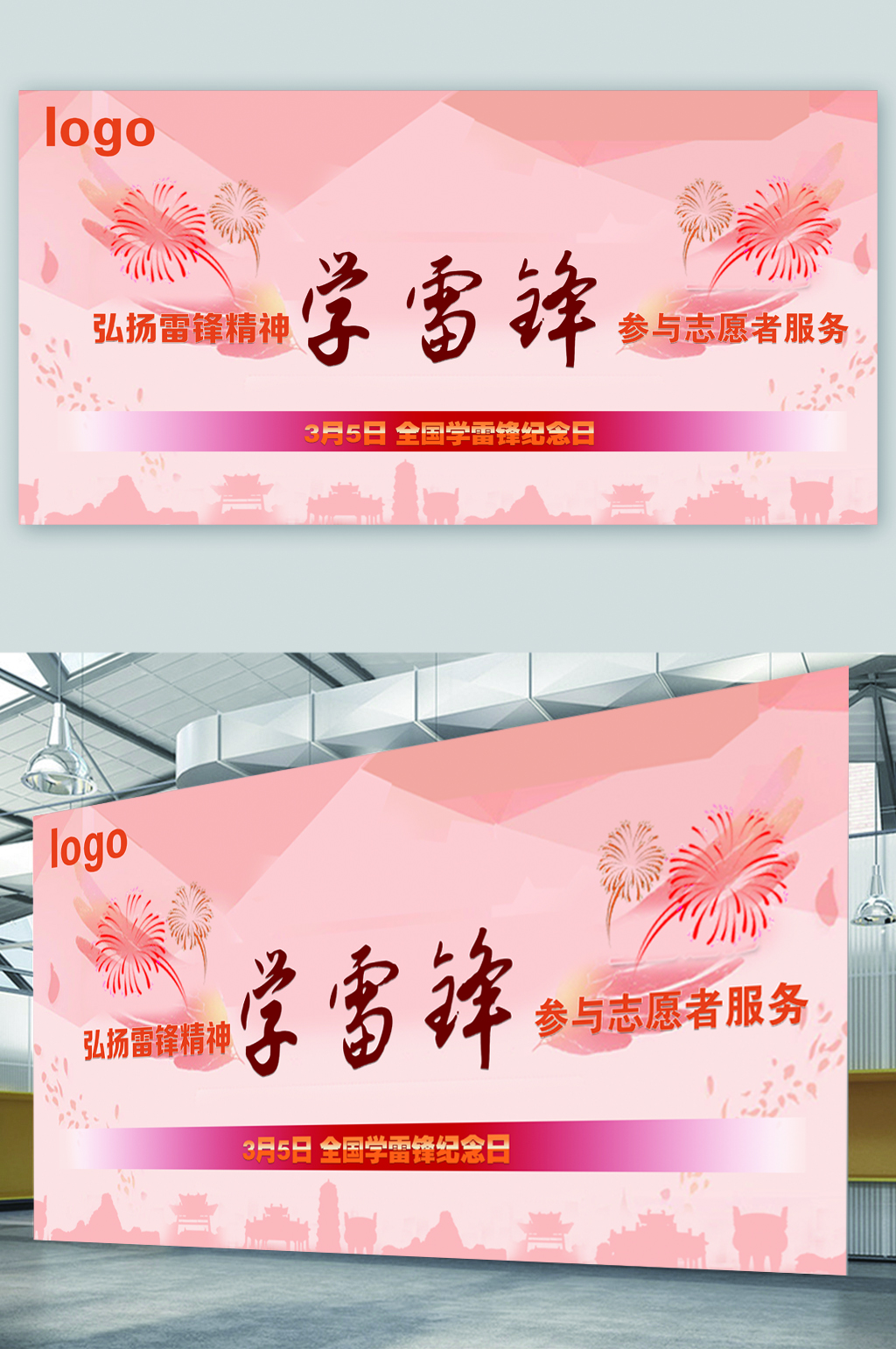 学雷锋参与志愿者服务展板素材