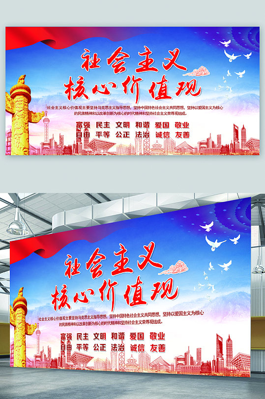 社会主义核心价值观展板-众图网