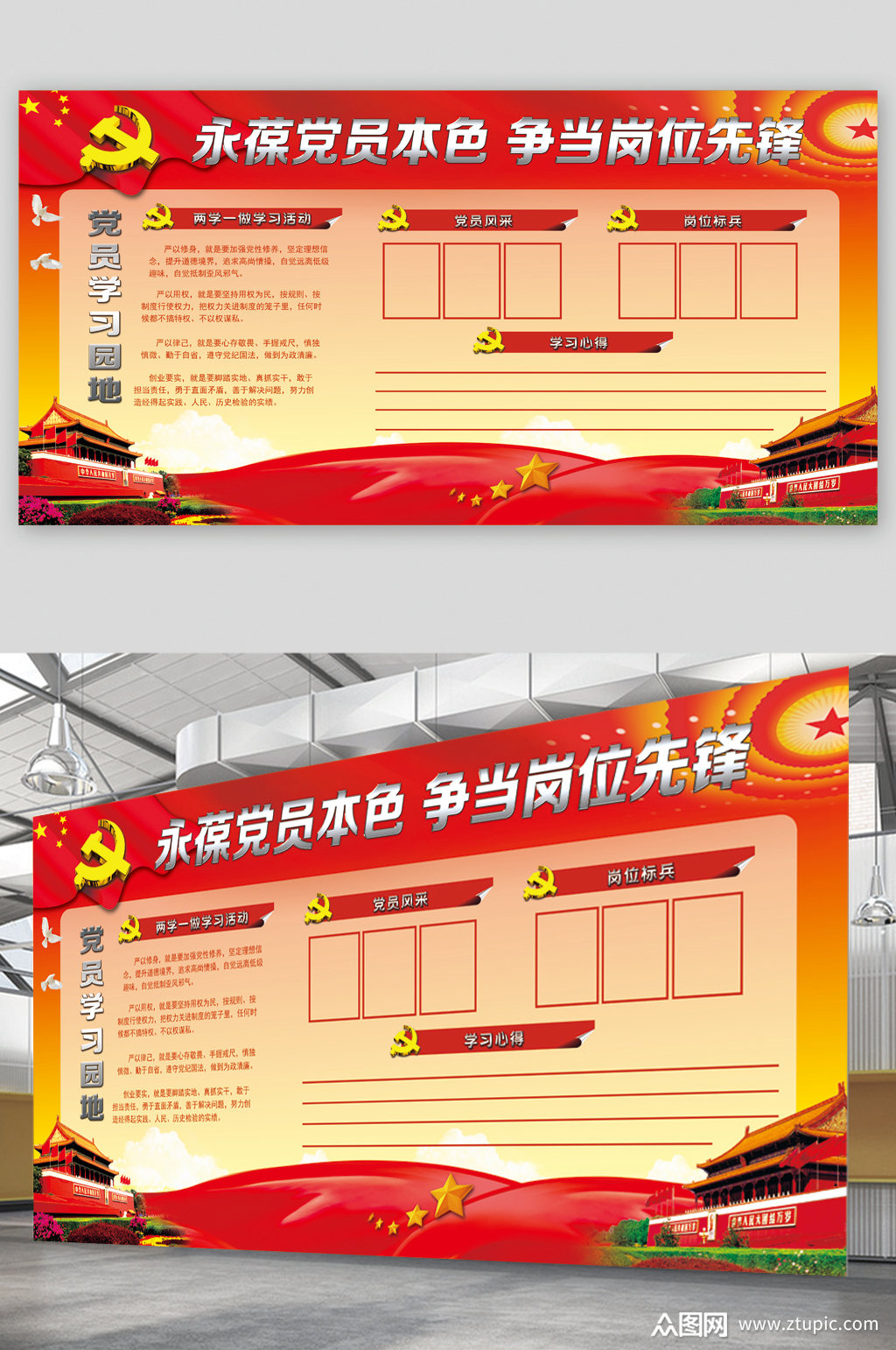 永葆党员本色争当岗位先锋展板素材